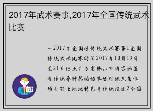 2017年武术赛事,2017年全国传统武术比赛