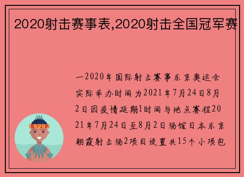 2020射击赛事表,2020射击全国冠军赛