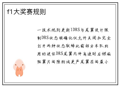 f1大奖赛规则